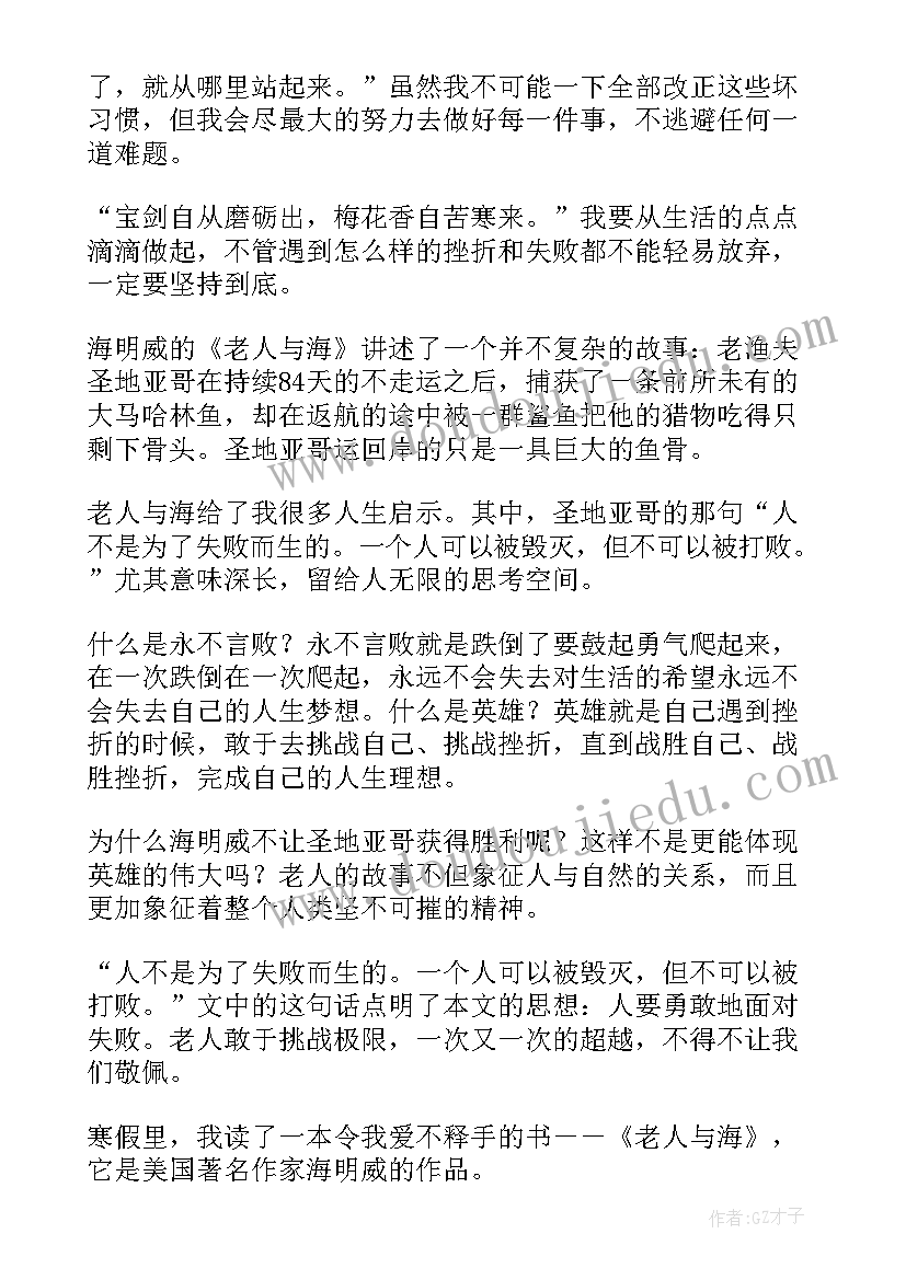 最新老人与海小学生读后感(通用6篇)