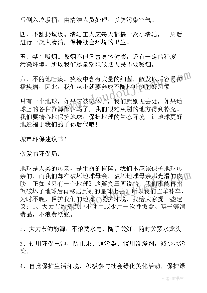 2023年建议书的要求(汇总5篇)