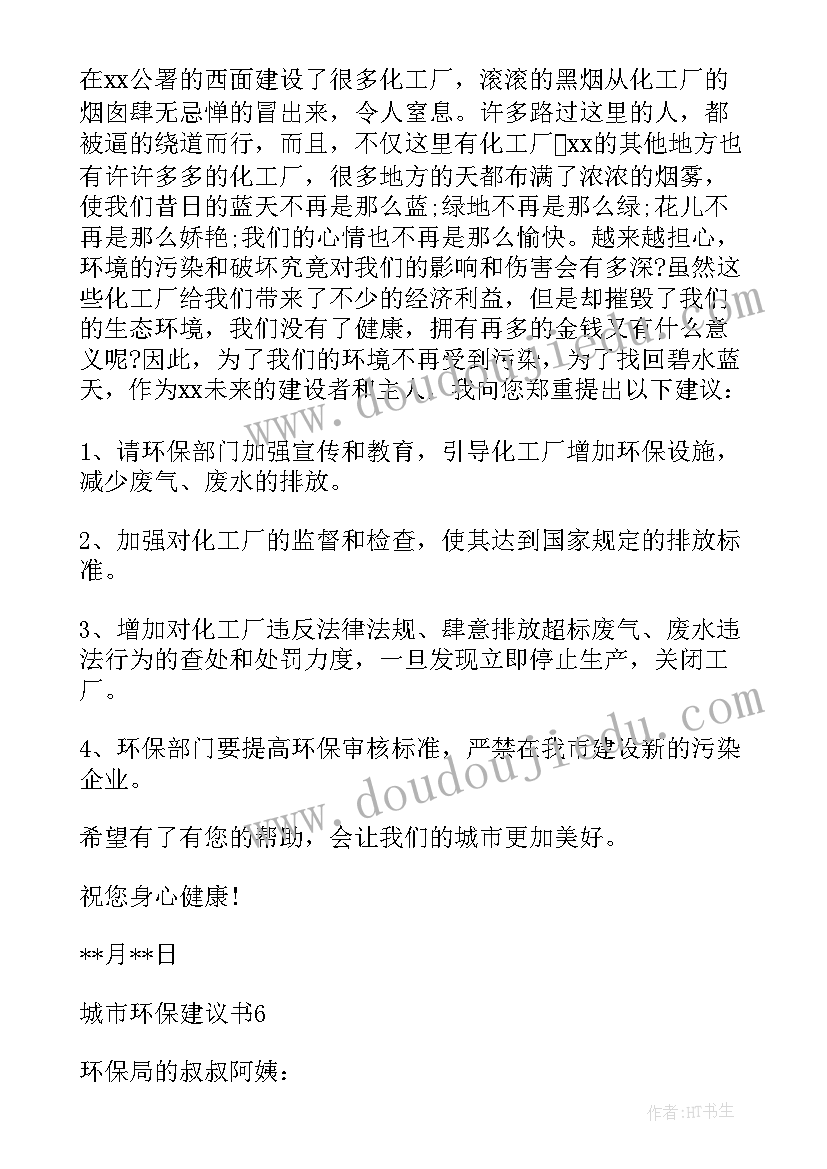 2023年建议书的要求(汇总5篇)