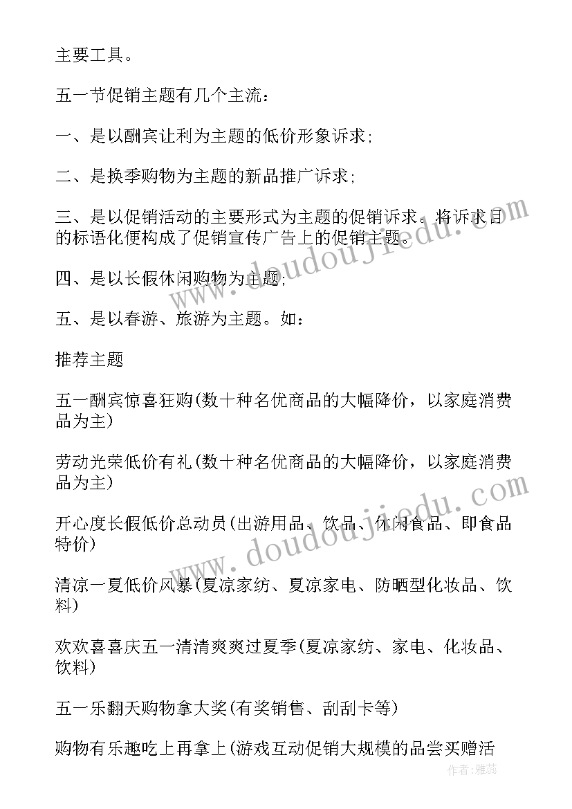 2023年超市妇女节活动方案 超市促销活动策划(优秀9篇)