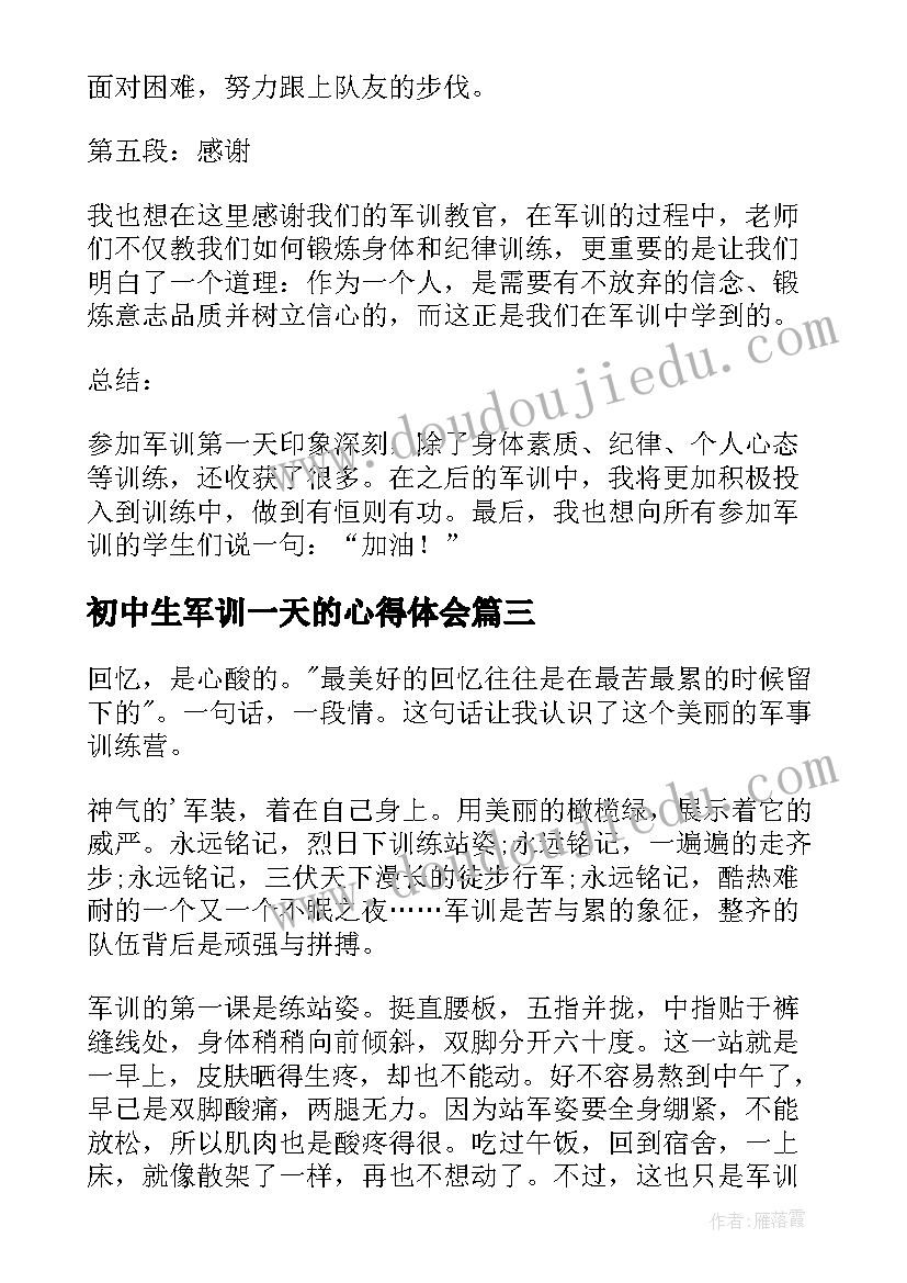 最新初中生军训一天的心得体会(优秀5篇)