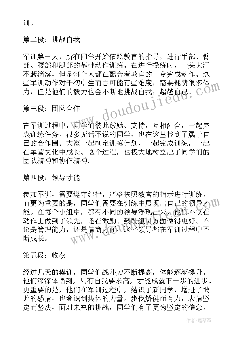 最新初中生军训一天的心得体会(优秀5篇)