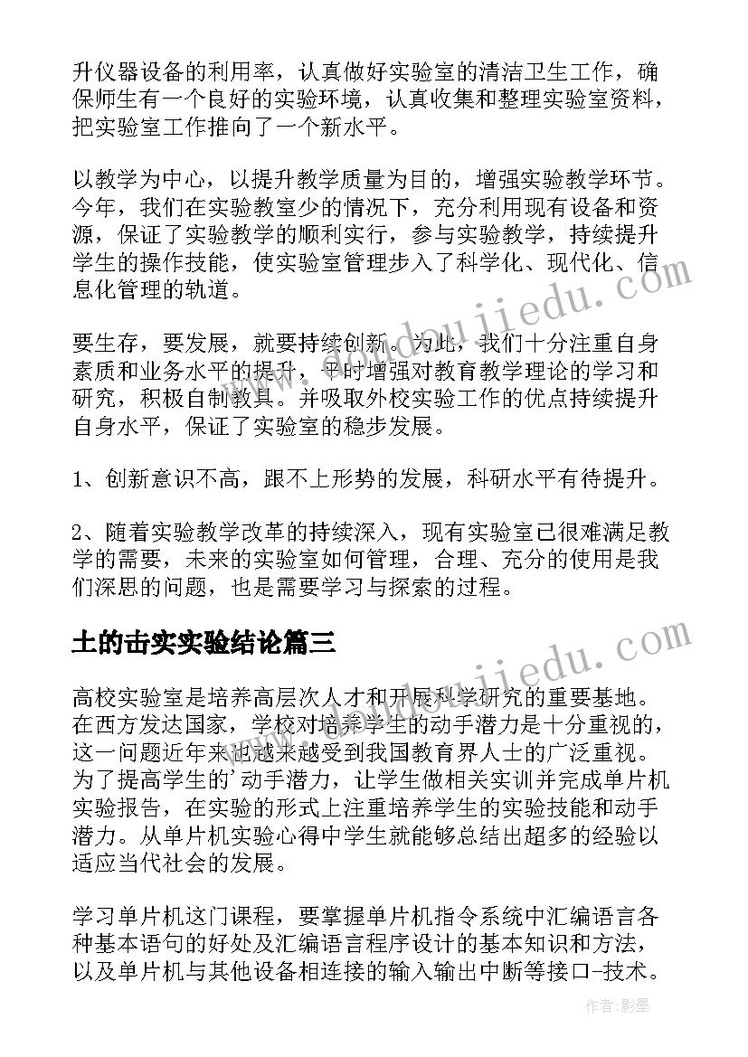 最新土的击实实验结论 同心圆实验报告心得体会(优质7篇)