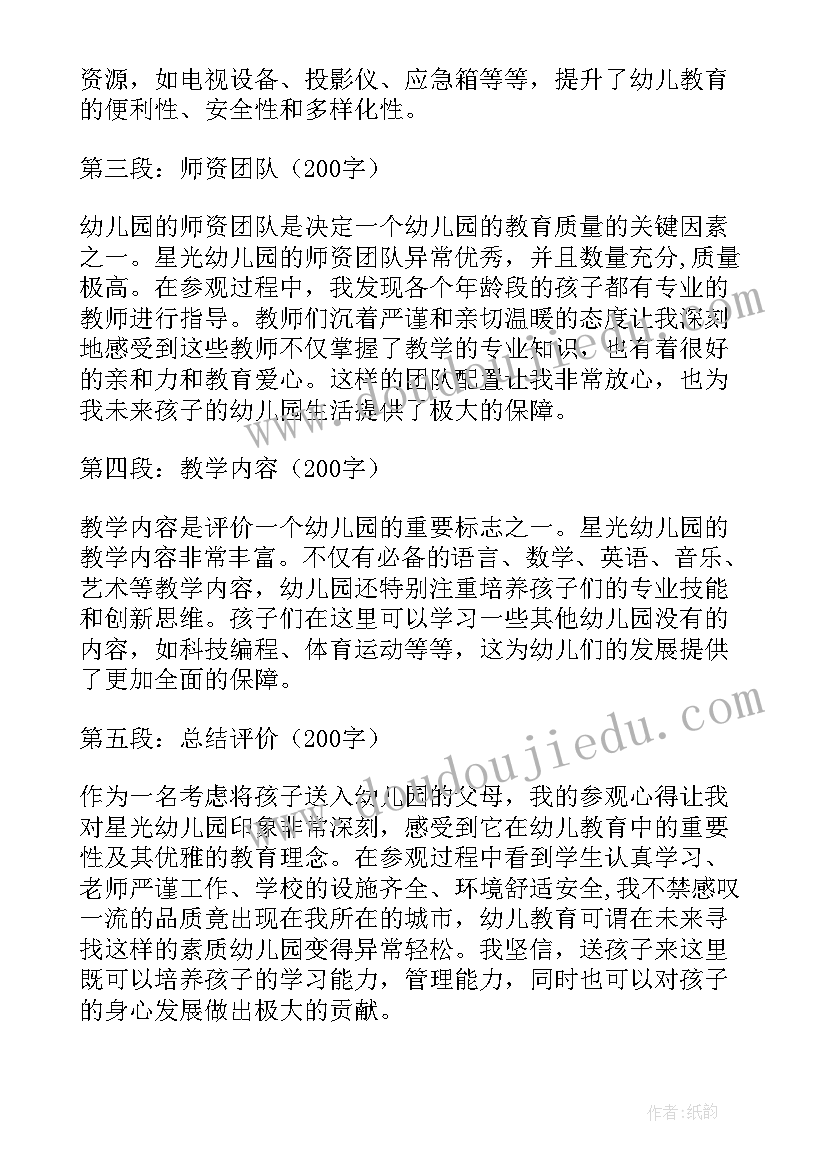 2023年去参观幼儿园党建心得体会总结(优秀9篇)