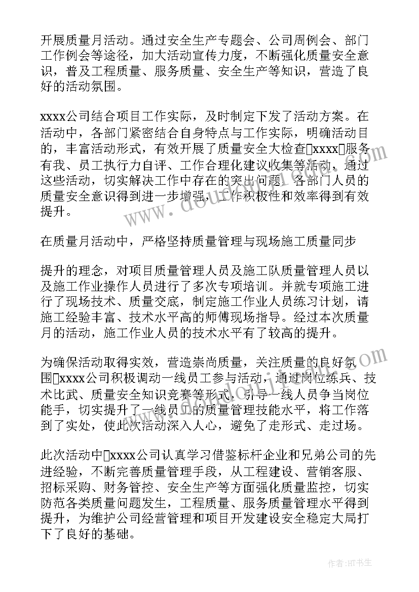 2023年质量工作总结报告 质量工作总结(大全9篇)