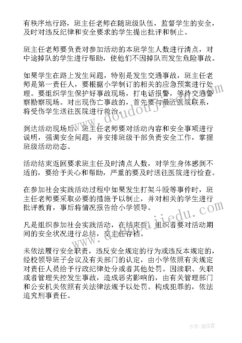 2023年打扫卫生的社会实践活动报告(实用5篇)