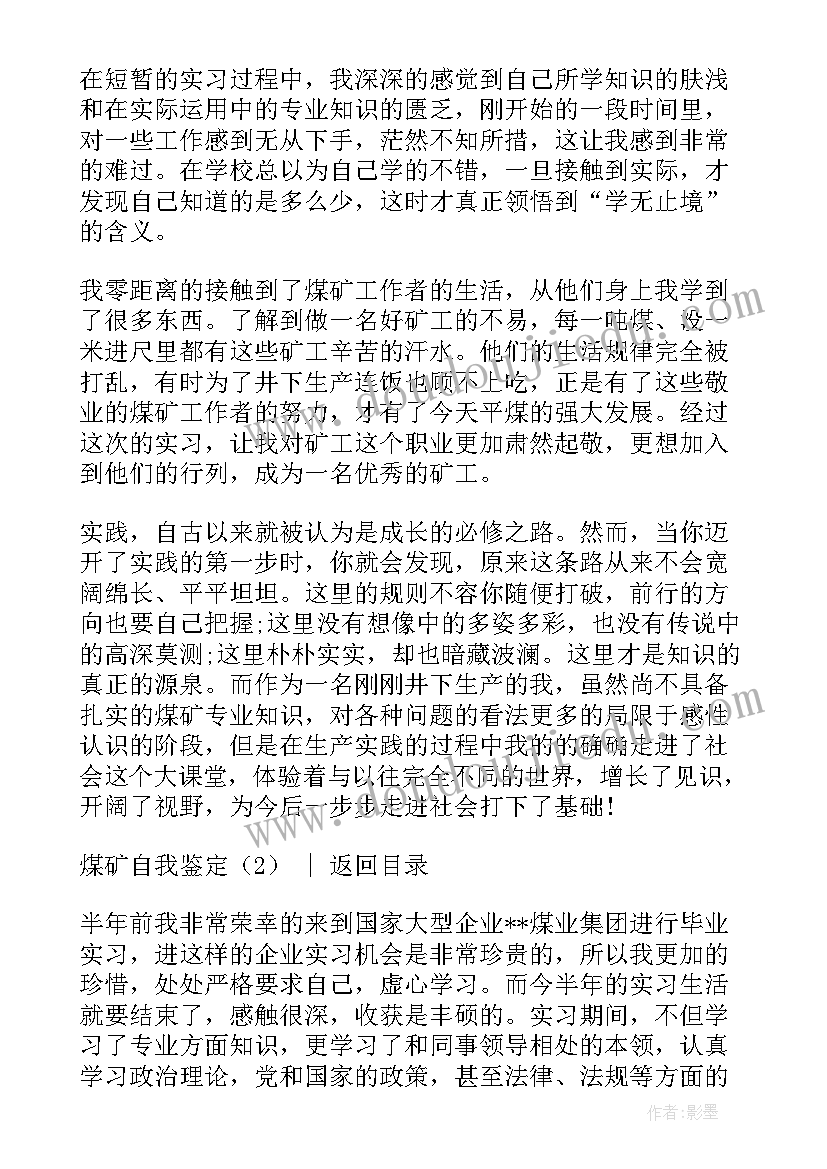 最新煤矿后勤工作自我鉴定总结(优秀5篇)