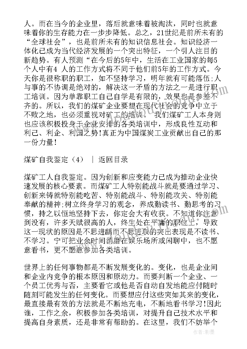 最新煤矿后勤工作自我鉴定总结(优秀5篇)