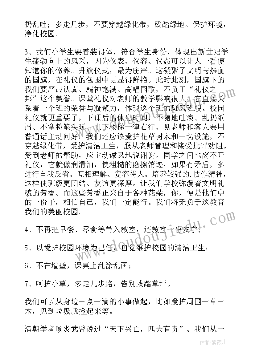 2023年校园文明守礼的倡议书(优秀6篇)