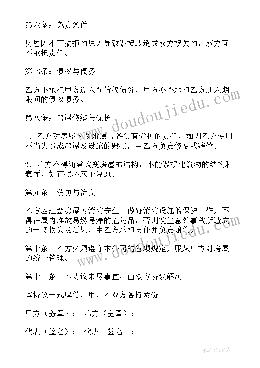 最新个人与企业签订合同 物业与租户签订的合同优选(模板5篇)