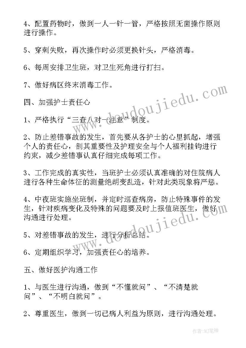 2023年妇产科护士长工作计划重点安排记录(精选5篇)