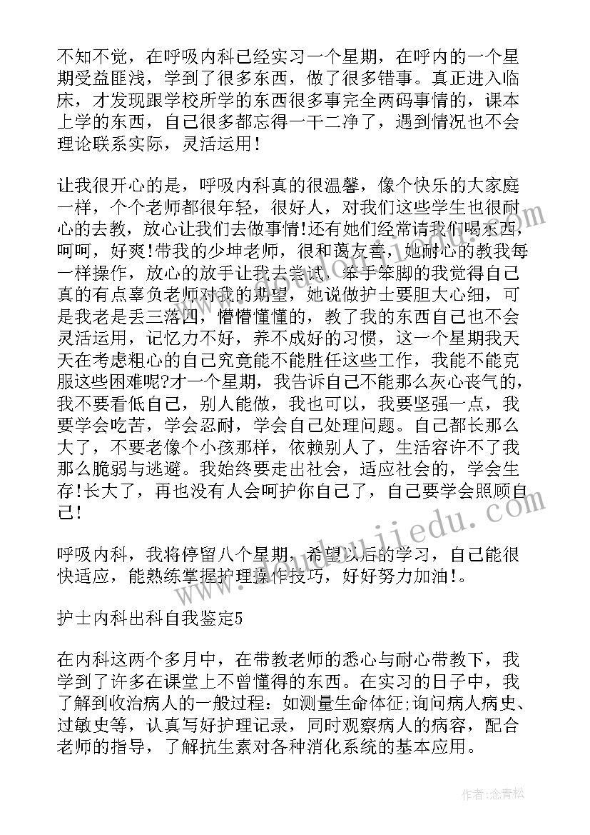 最新两腺科室出科总结 内科出科自我鉴定(优秀10篇)