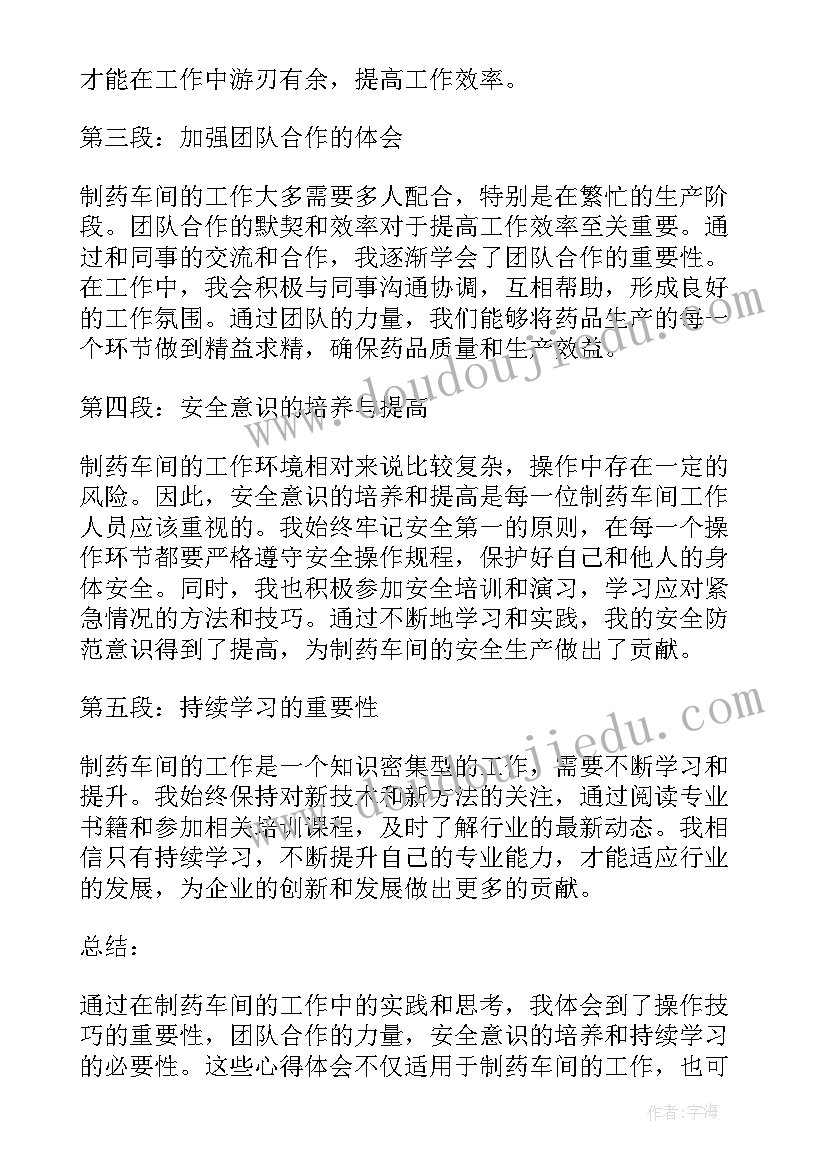 最新染色车间安全操作内容 车间调岗工作心得体会总结(汇总5篇)