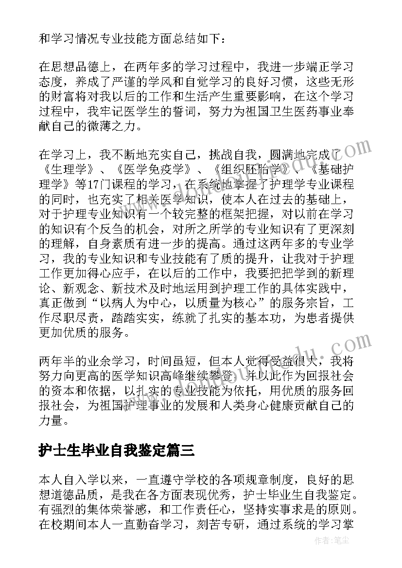 2023年护士生毕业自我鉴定 护士毕业生自我鉴定(通用7篇)