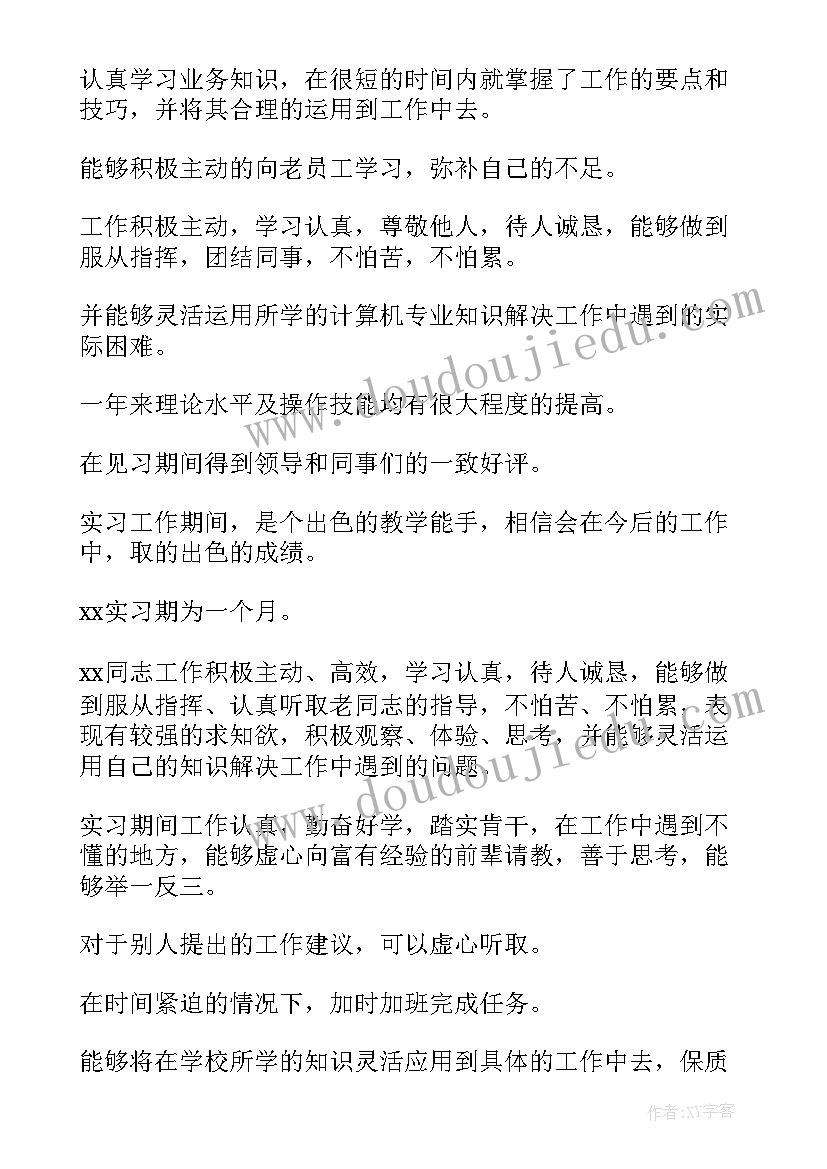 2023年建筑专业毕业生自我鉴定(实用7篇)