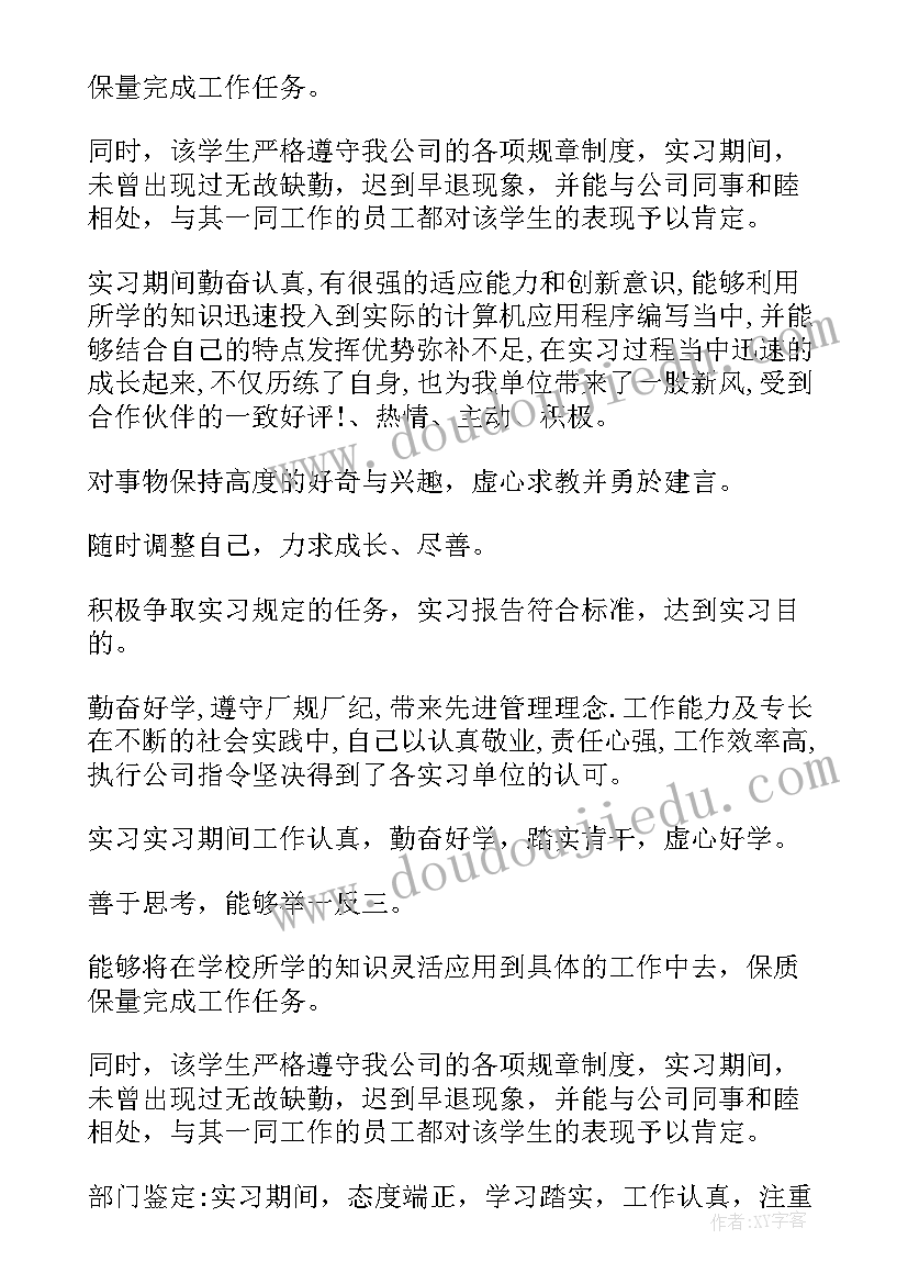 2023年建筑专业毕业生自我鉴定(实用7篇)