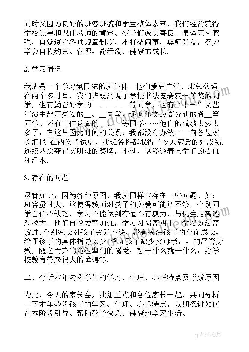 初中家长会科任教师发言稿(精选5篇)