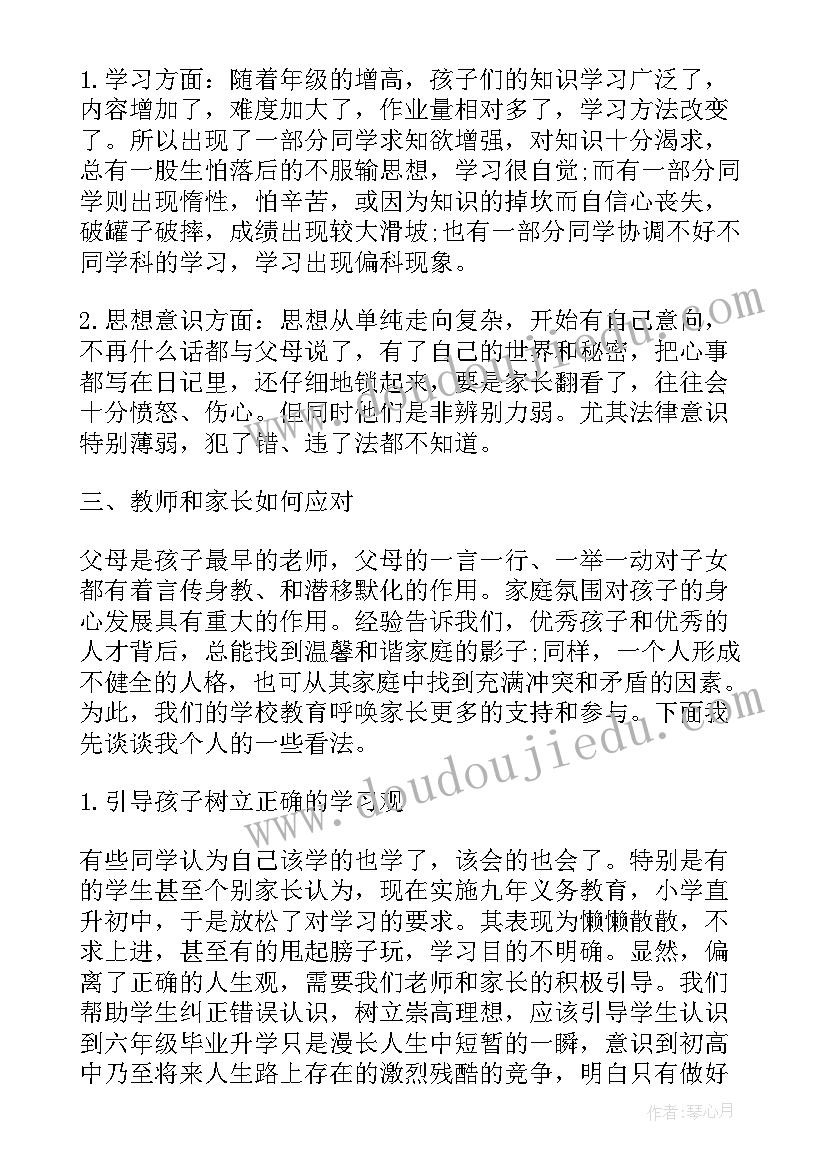 初中家长会科任教师发言稿(精选5篇)