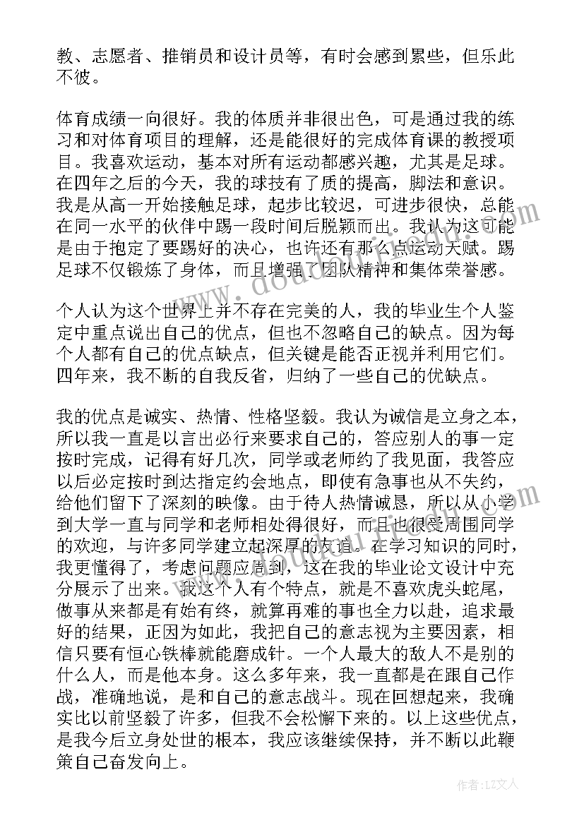 最新预科自我鉴定大专(优质5篇)