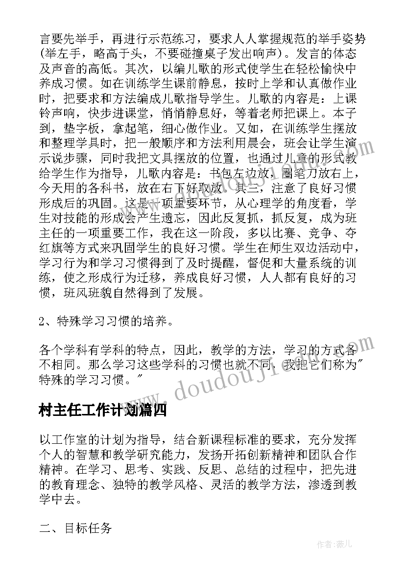 2023年村主任工作计划 村主任总结和计划汇报(汇总10篇)