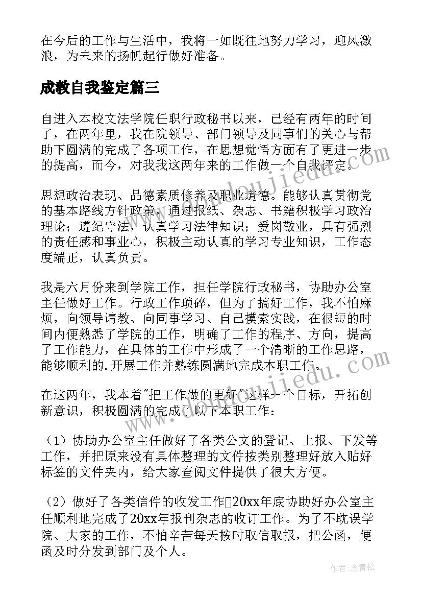 最新成教自我鉴定(优质6篇)