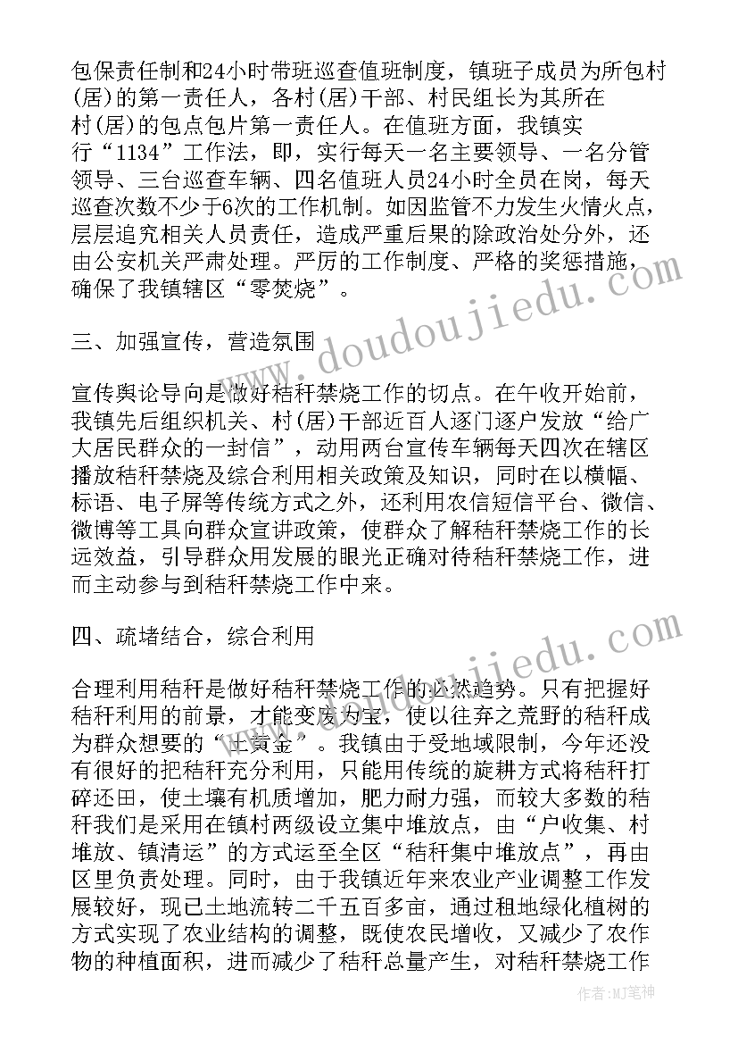 最新秸秆禁烧表态发言多篇(通用5篇)