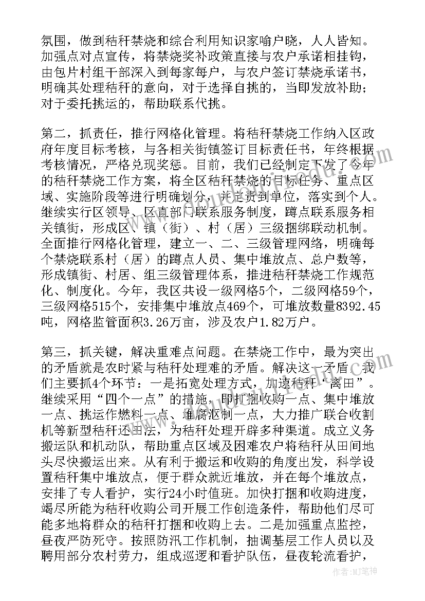 最新秸秆禁烧表态发言多篇(通用5篇)