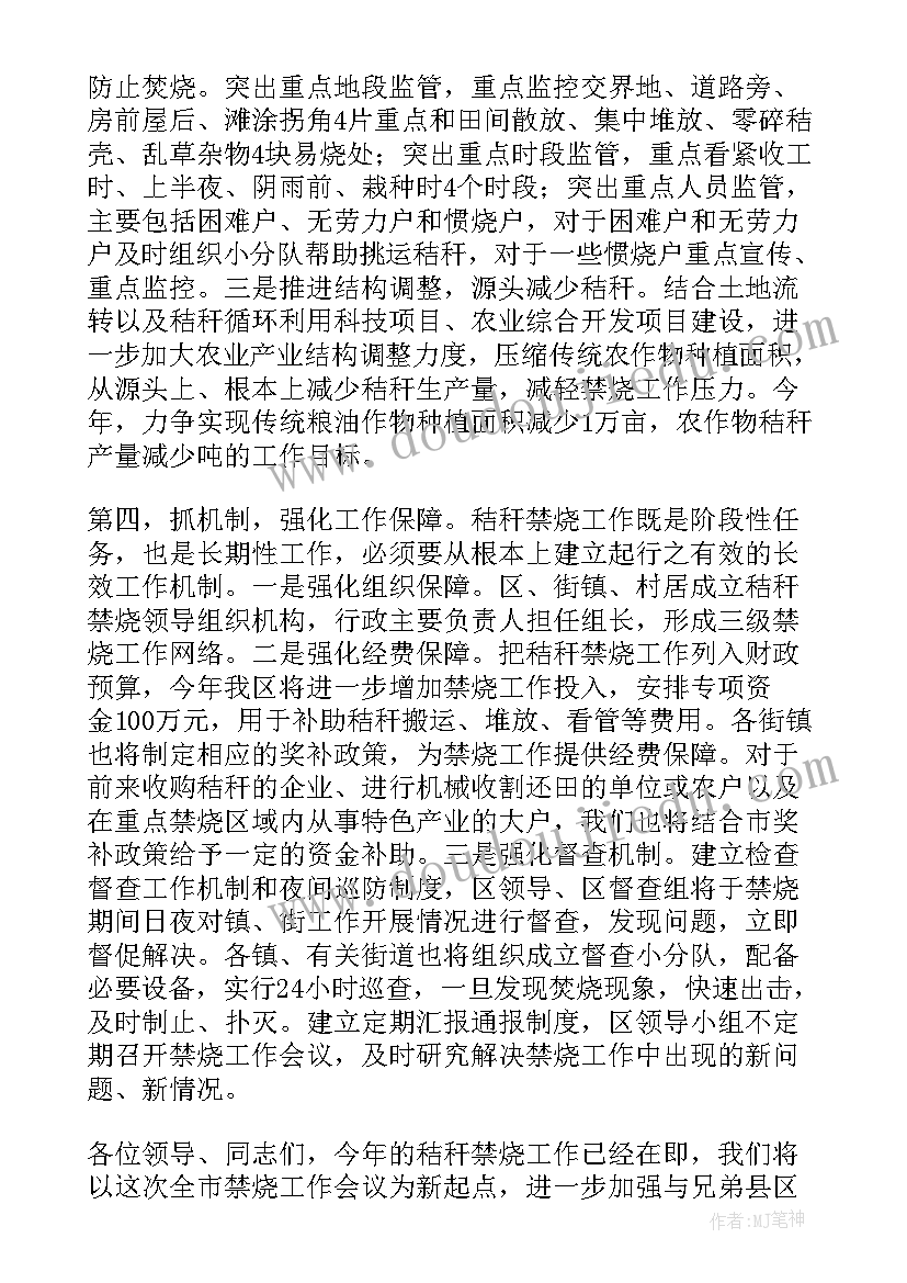 最新秸秆禁烧表态发言多篇(通用5篇)