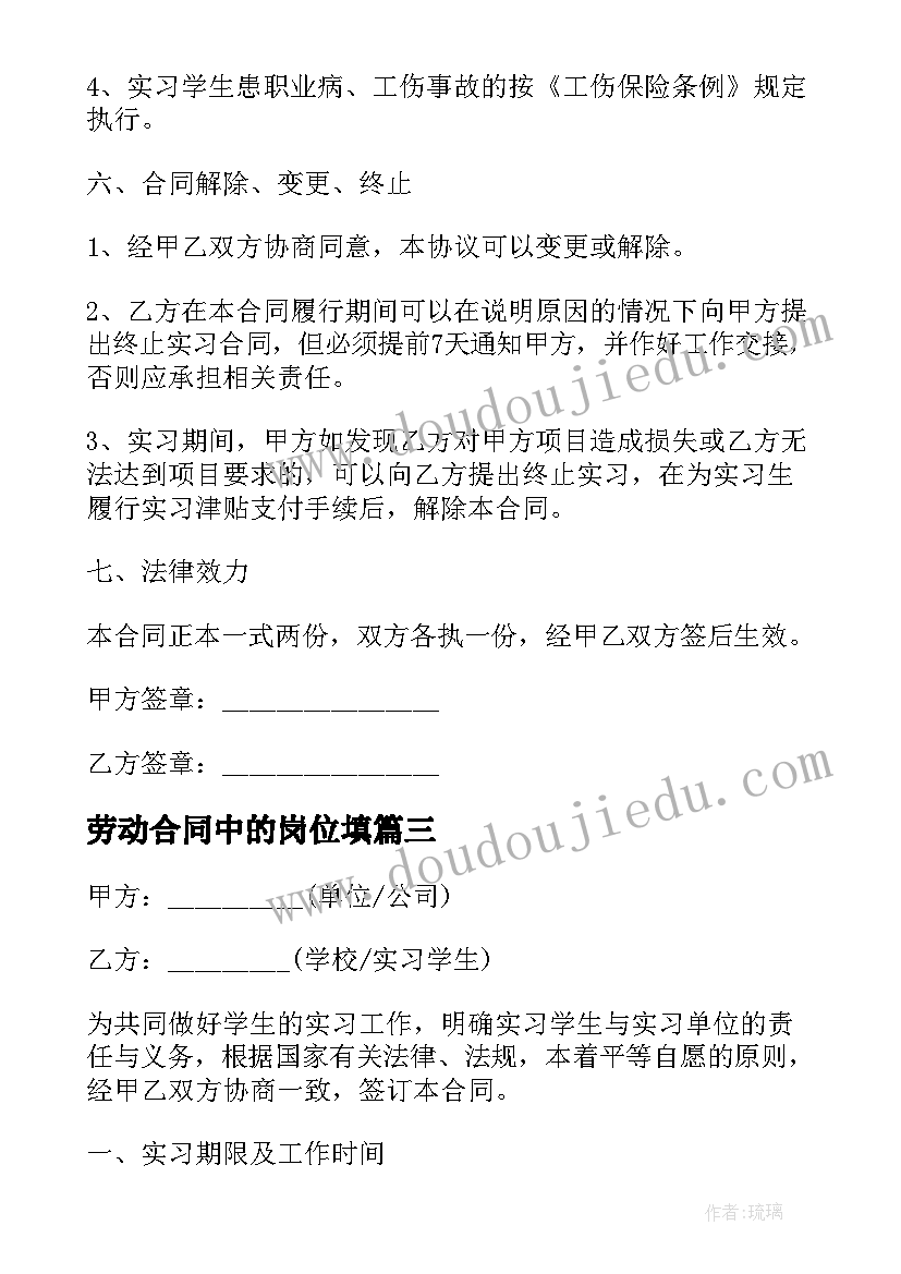 最新劳动合同中的岗位填(大全5篇)