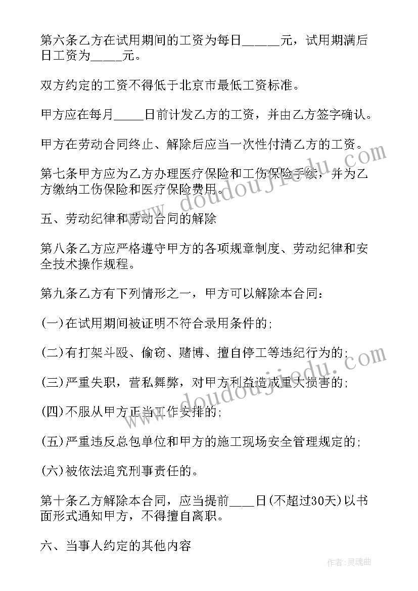 最新建设企业农民工合同 建筑企业农民工劳动合同(实用5篇)