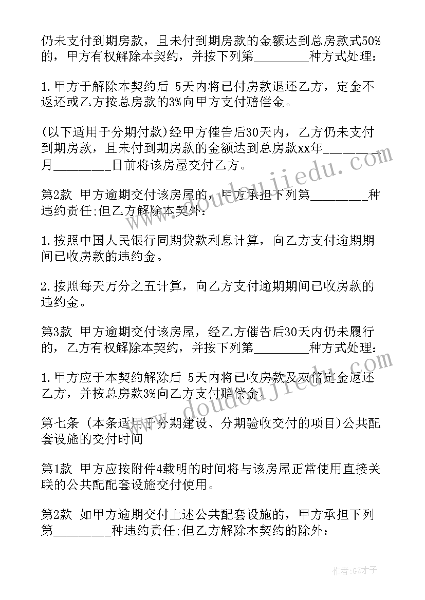 2023年标的物不存在买卖合同的效力 赠与合同的性质及终止的情况解读(大全5篇)