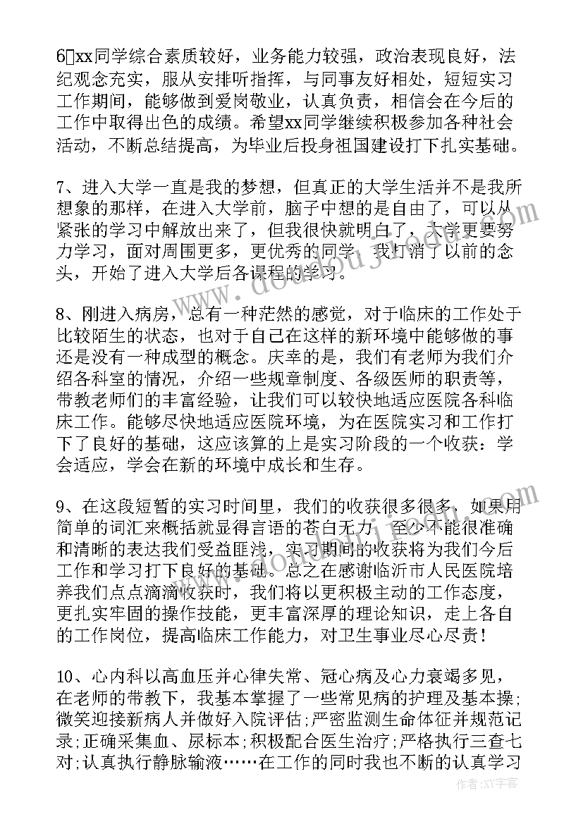 核医学的自我鉴定 医学生科室自我鉴定(大全5篇)