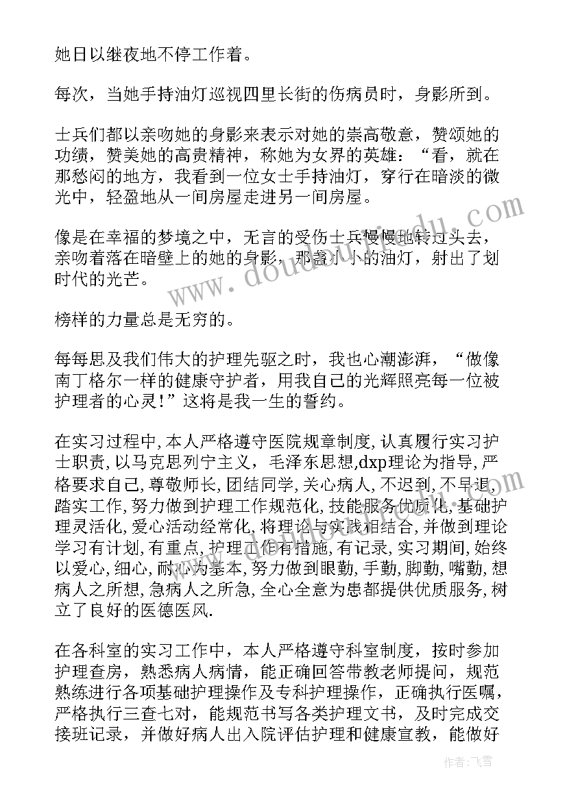 最新护理工作自我鉴定总结(优秀6篇)