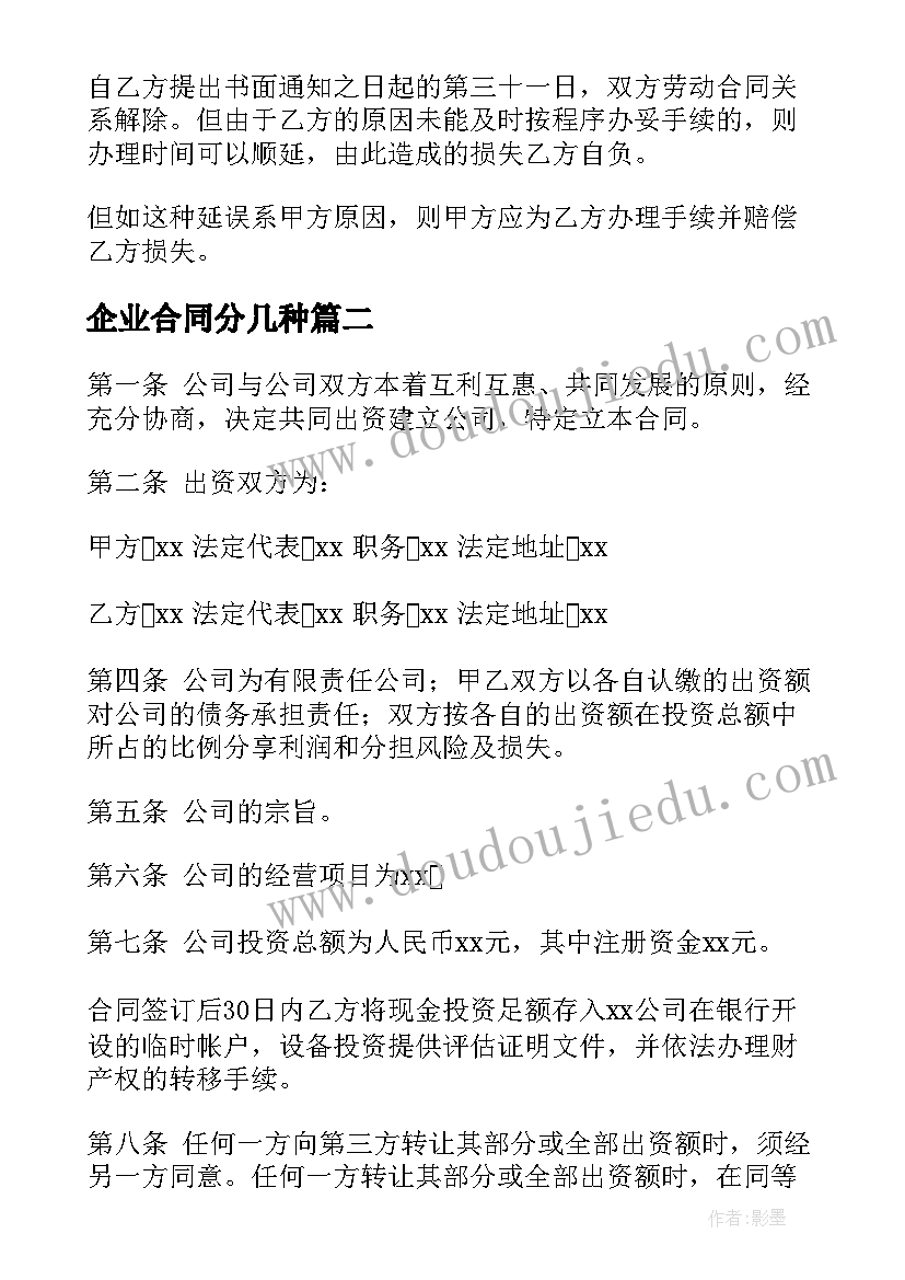 企业合同分几种(大全6篇)