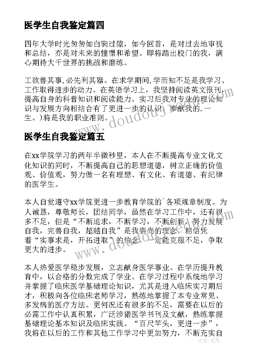 2023年医学生自我鉴定(优质6篇)