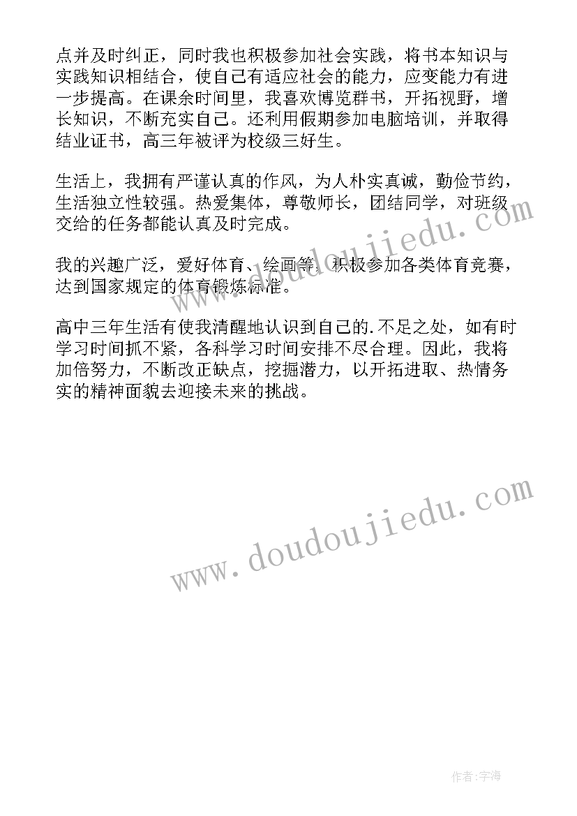 高中德育自我鉴定 高中毕业自我鉴定(优质5篇)