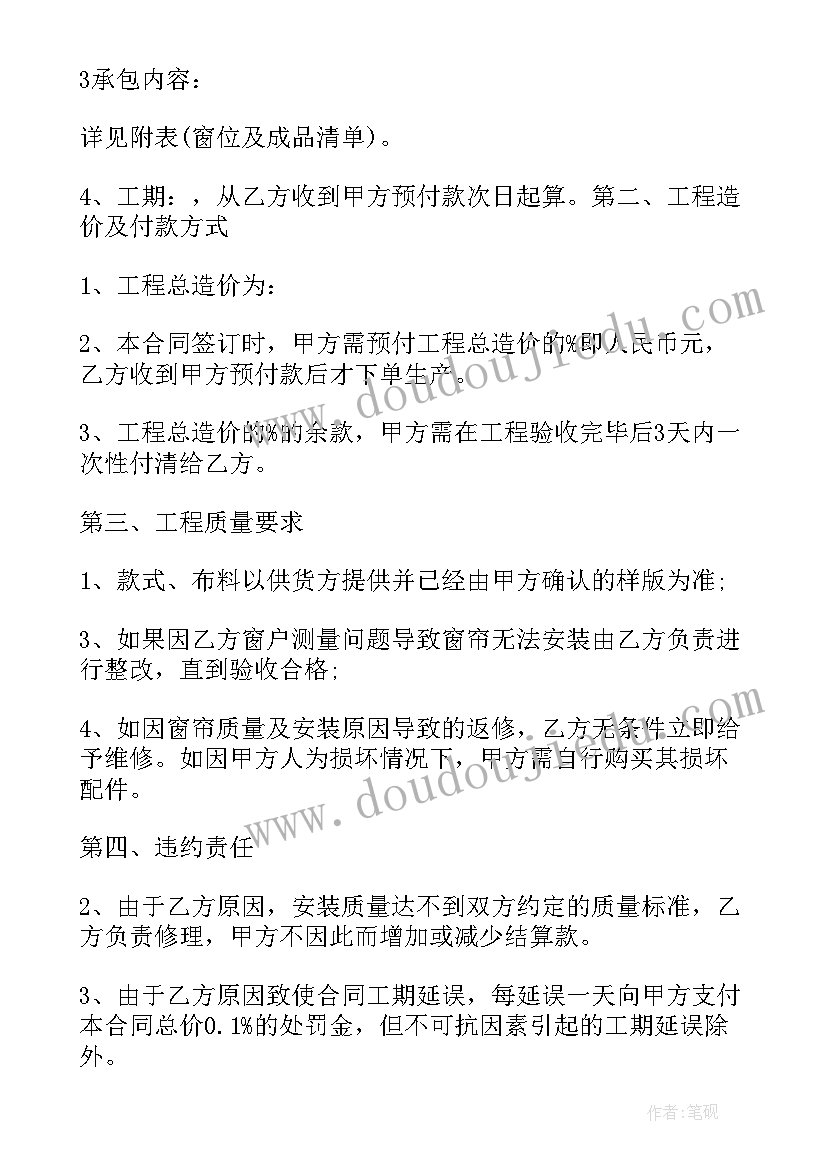 2023年窗帘工程合同 工程窗帘合同(优秀5篇)