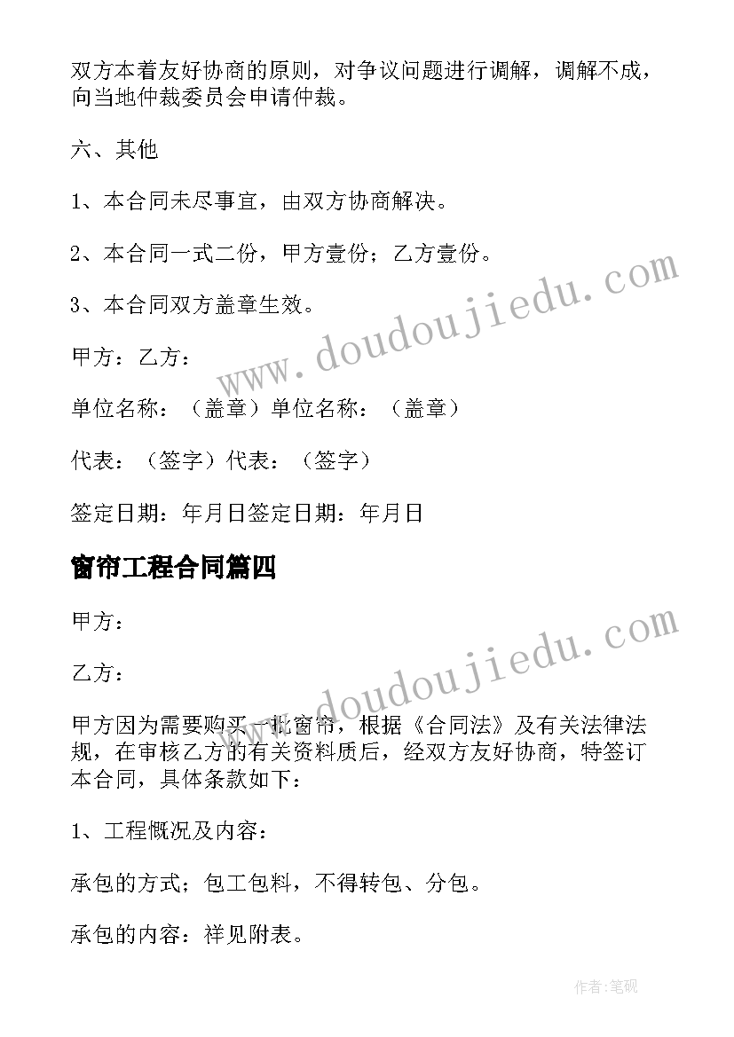 2023年窗帘工程合同 工程窗帘合同(优秀5篇)