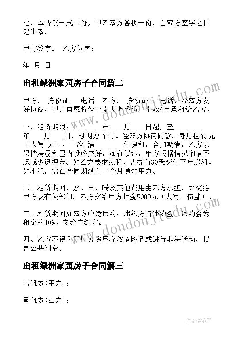 最新出租绿洲家园房子合同 房子出租合同(通用9篇)