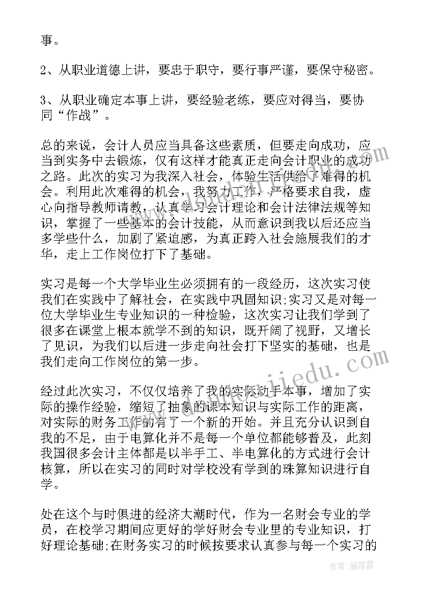 焊工个人自我鉴定 会计实训自我鉴定示例(实用9篇)