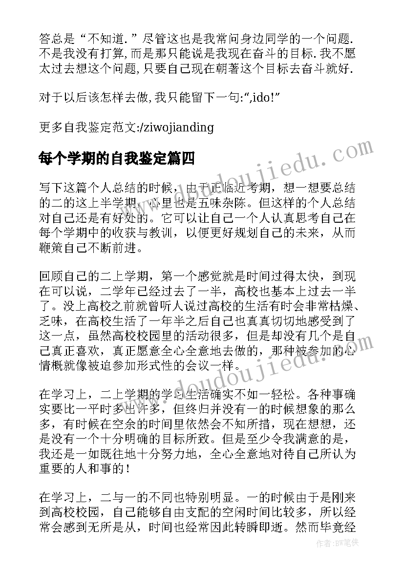 最新每个学期的自我鉴定(优秀5篇)