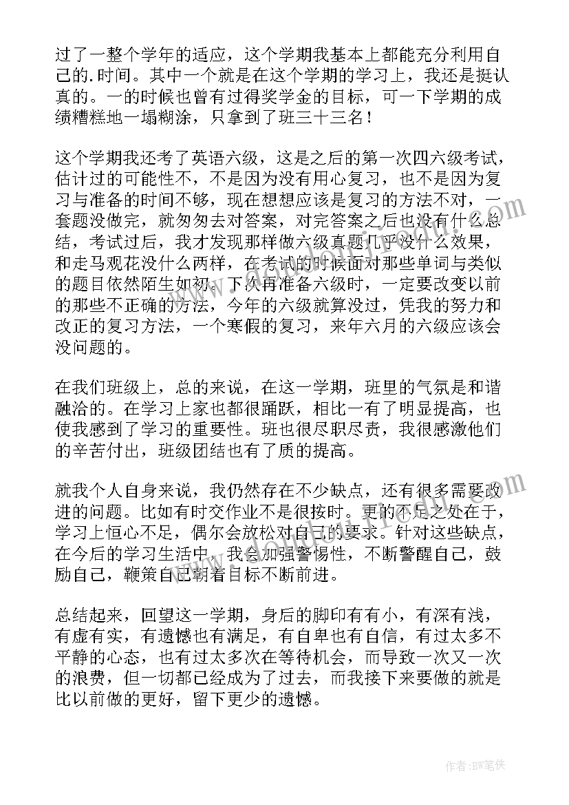 最新每个学期的自我鉴定(优秀5篇)