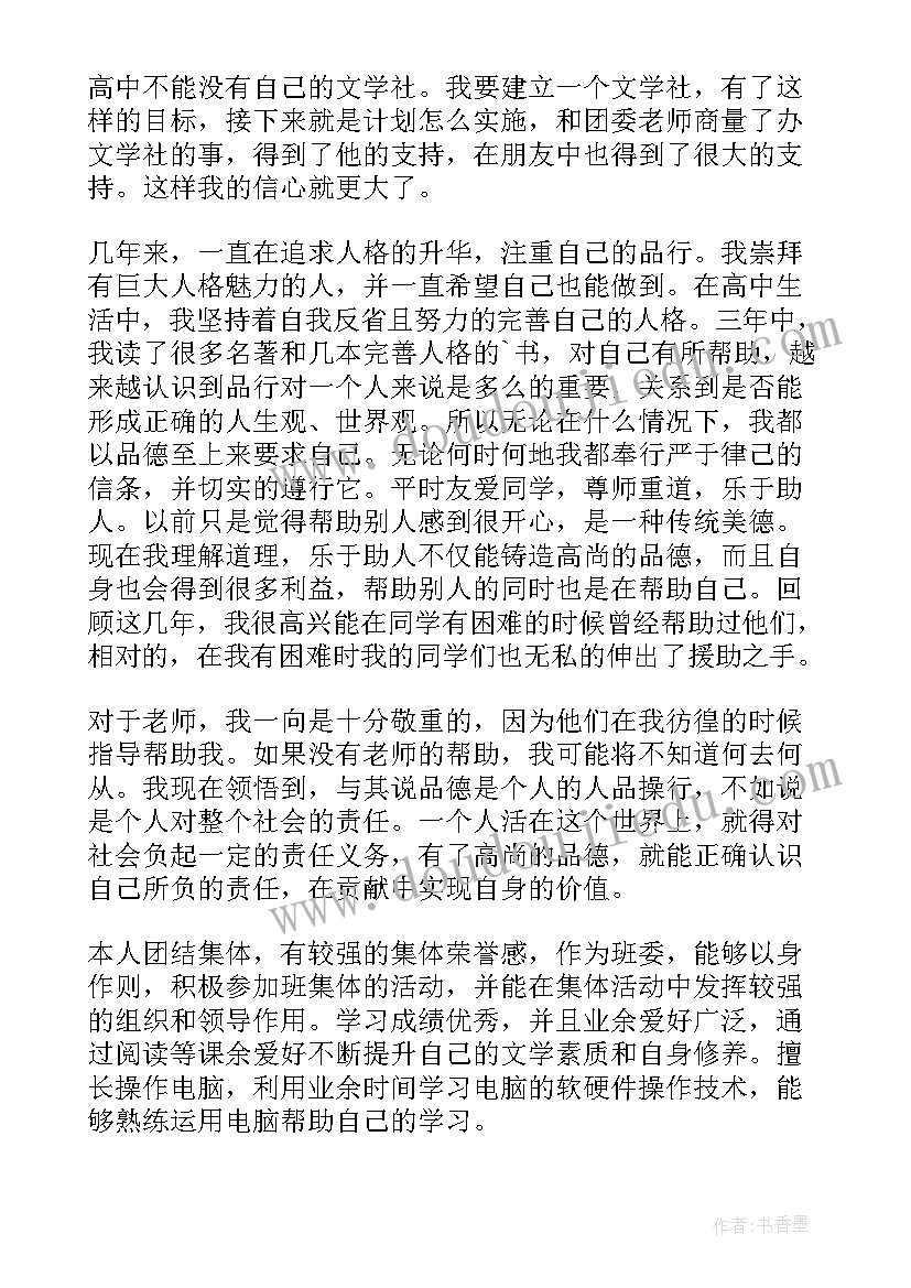 高中生自我鉴定表(汇总10篇)