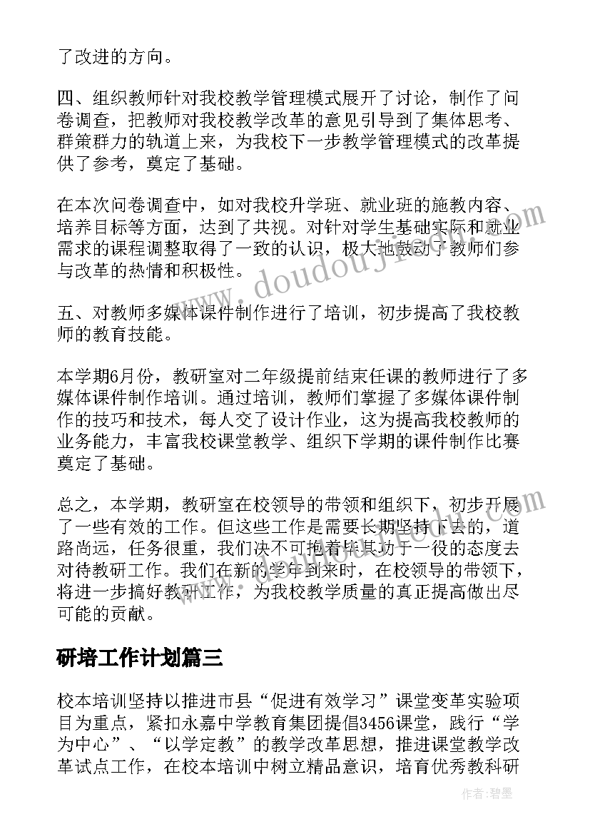 研培工作计划(优质5篇)