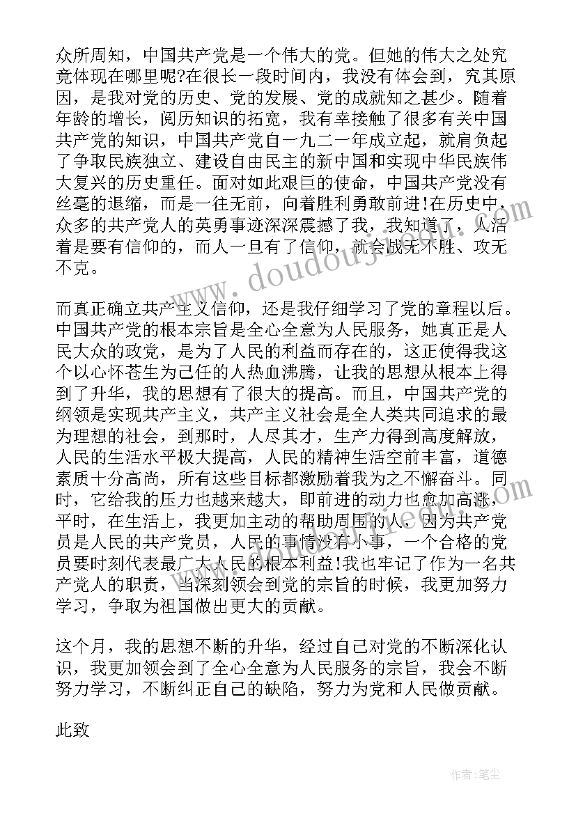 党员辅警思想汇报(精选5篇)