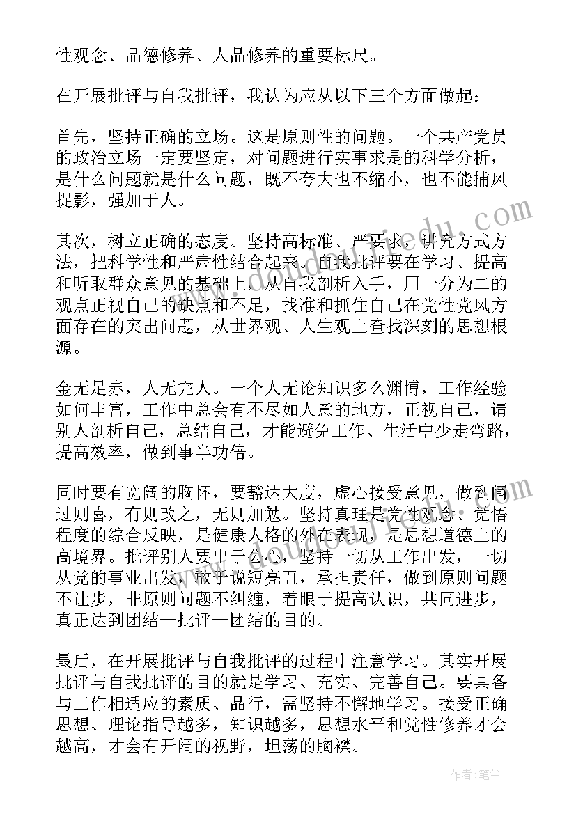 党员辅警思想汇报(精选5篇)