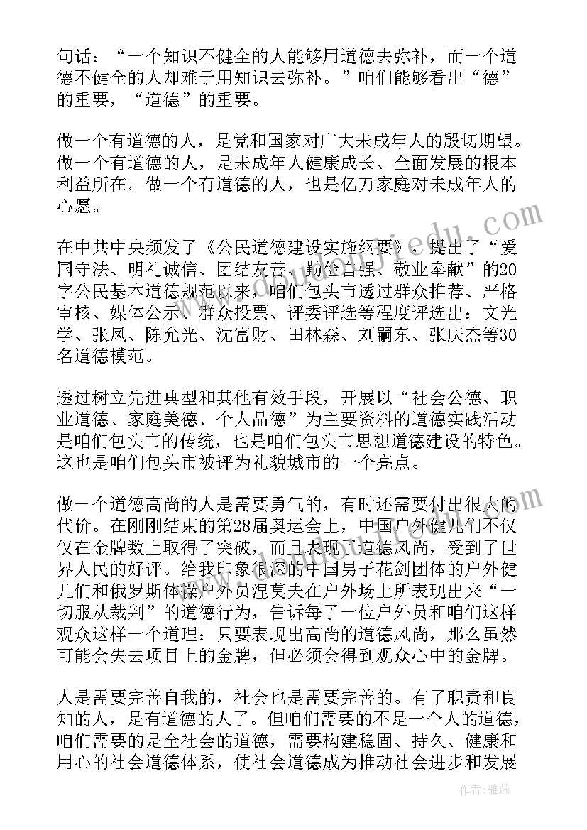 2023年道德讲堂点评发言稿(模板5篇)