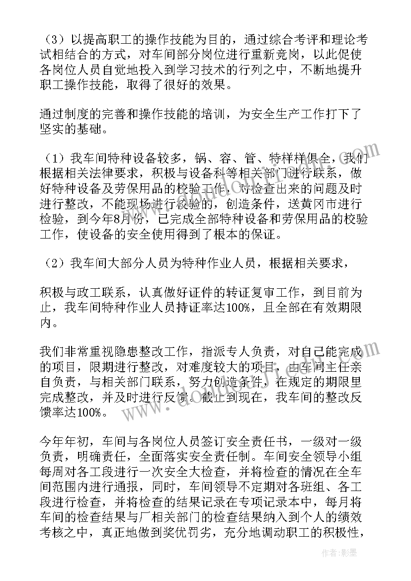 2023年车间表扬信 车间安全工作总结(模板5篇)