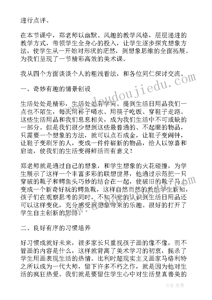 几何形体的联想美术教案(大全5篇)