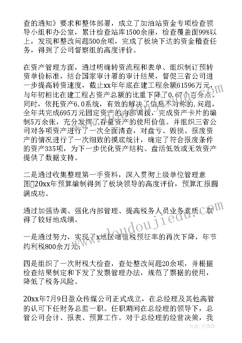 最新大区总监竞聘报告(模板9篇)